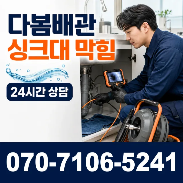 서울 동대문구 외대역동로 세면대수전교체 상담 이미지 1