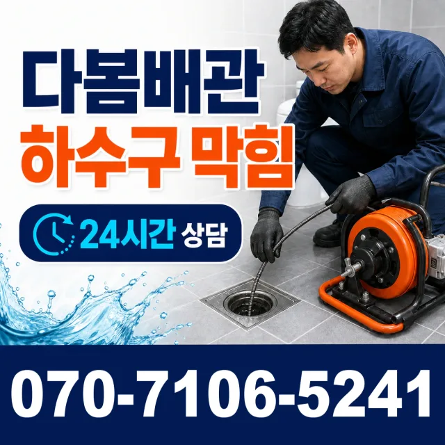 서울 동대문구 외대역동로 세면대수전교체 상담 이미지 2
