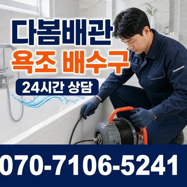 서울 동대문구 외대역동로 세면대수전교체 상담 이미지 6