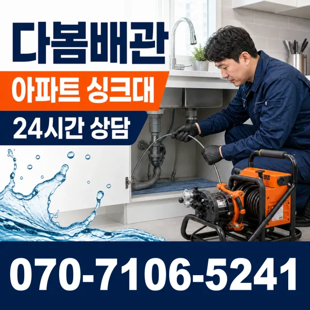서울 동대문구 외대역동로 세면대수전교체 상담 이미지 7