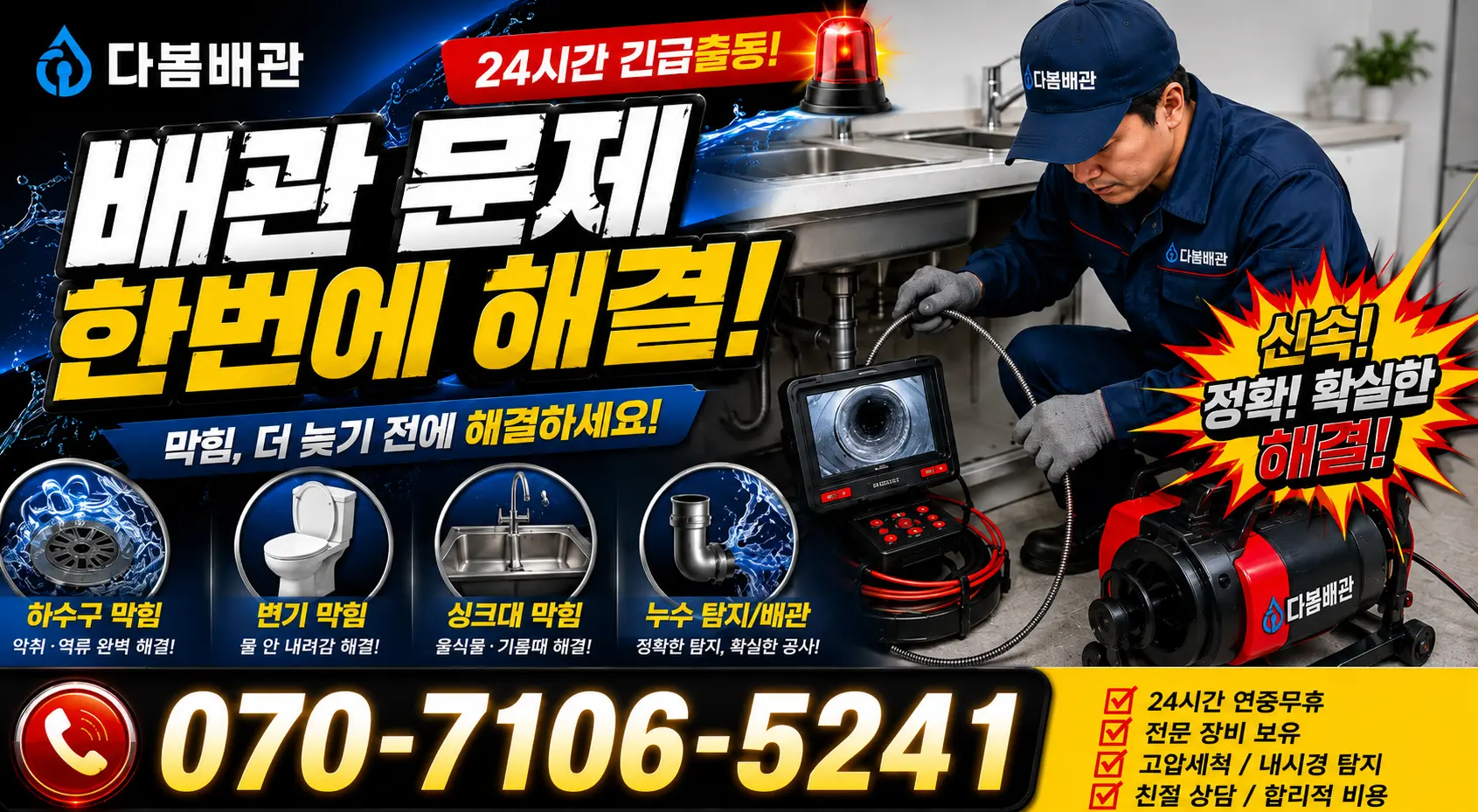 서울 동대문구 외대역동로 세면대수전교체 24시간 긴급출동 상담 안내